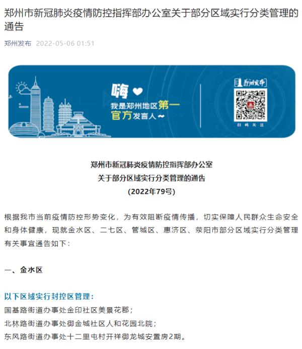 郑州封城了吗？最新肺炎疫情动态与防控措施解析