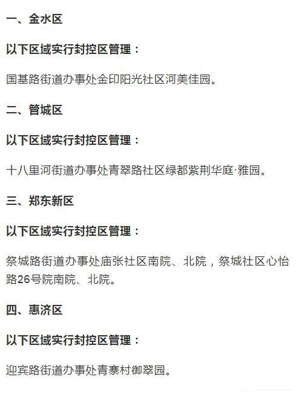 郑州2022年封城日期查询，详细时间线及影响分析