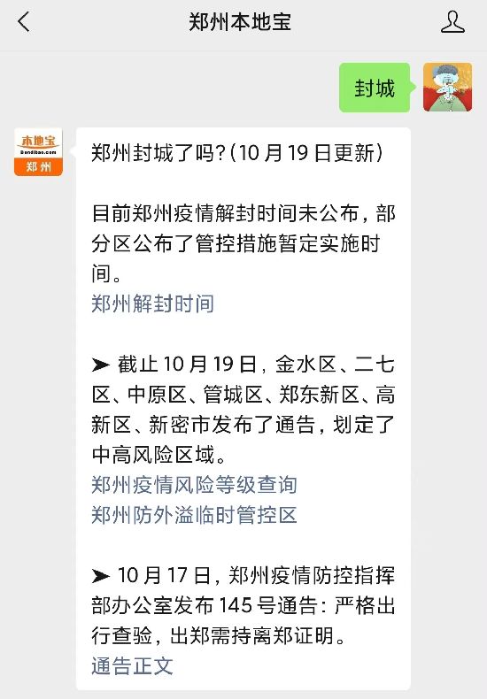 郑州2022年封城日期查询，详细时间线及影响分析