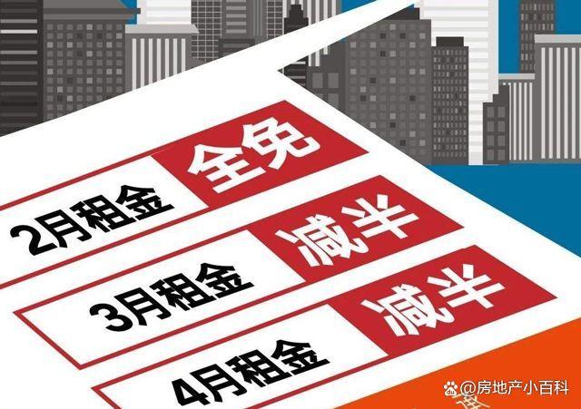 浙江省疫情期间房租减免政策详解，企业、个体户与租户必读指南