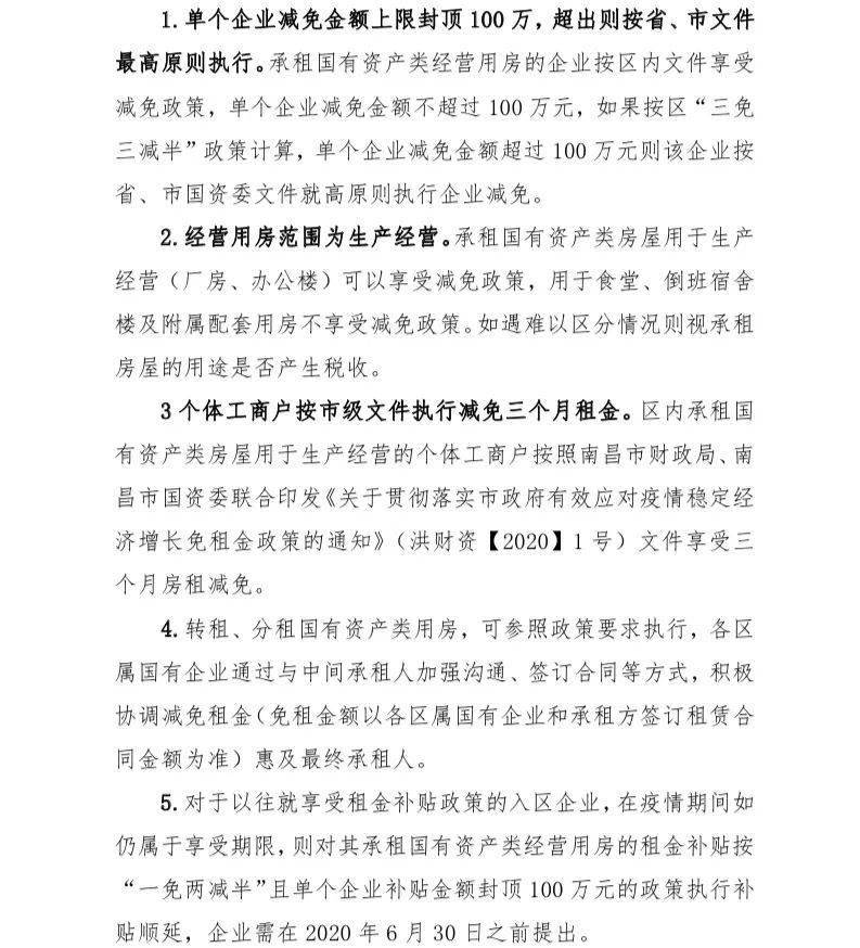 浙江省疫情期间房租减免政策详解，企业、个体户与租户必读指南