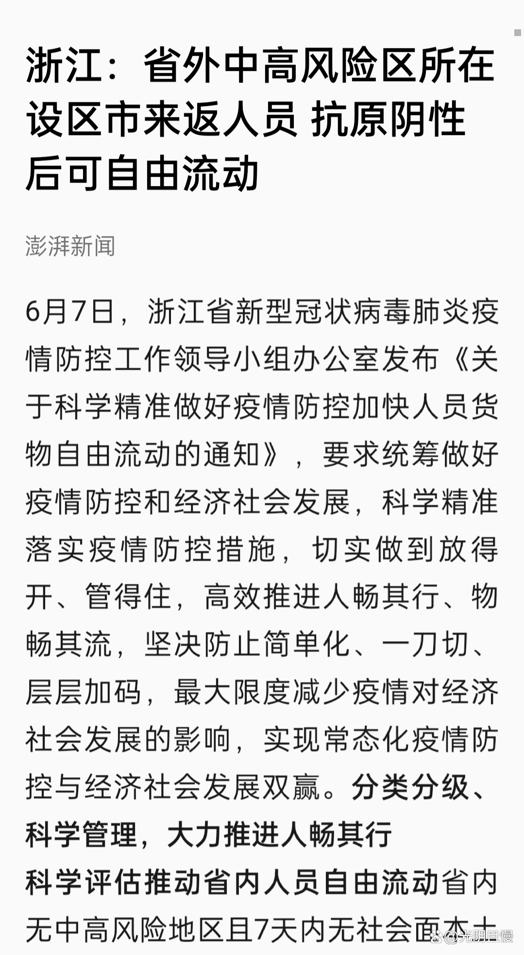 浙江省疫情防控最新要求，全面优化措施，保障健康安全