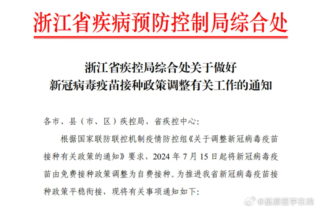 浙江省疫情防控指挥部最新文件解读，政策调整与未来防控方向
