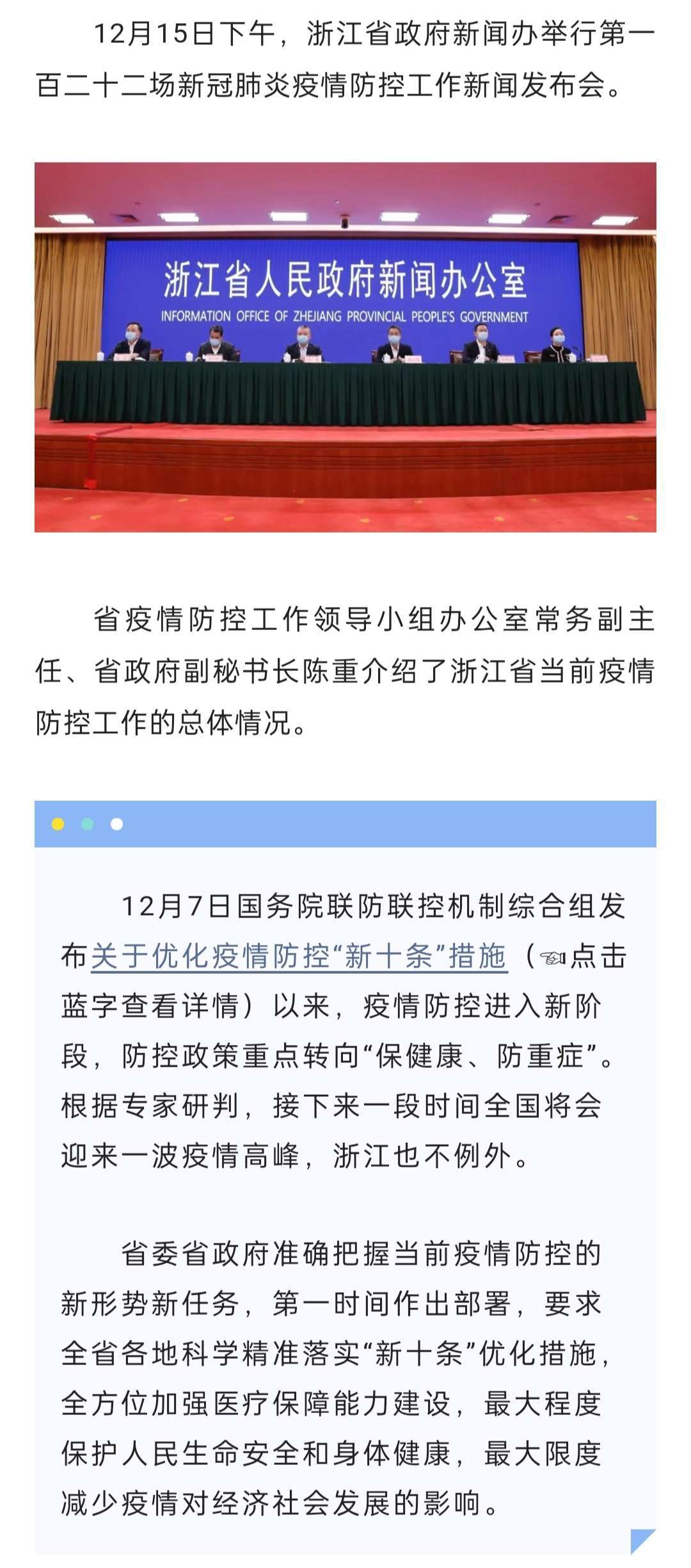 浙江省疫情防控政策最新规定，全面解读与市民应对指南