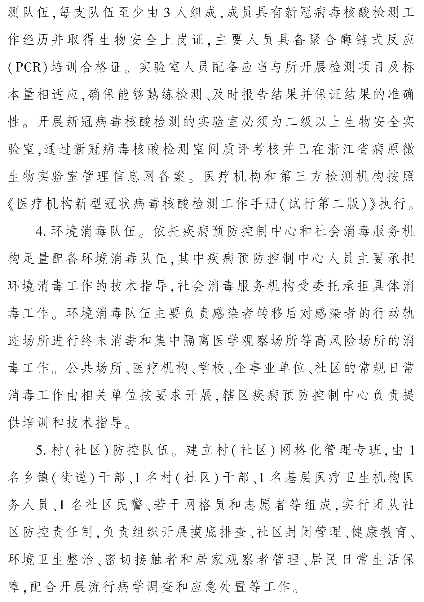 浙江省发布最新防疫通知，精准防控措施与常态化管理详解