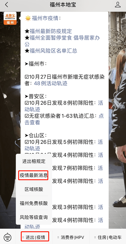 浙江福州疫情最新动态，防控措施与民众应对指南