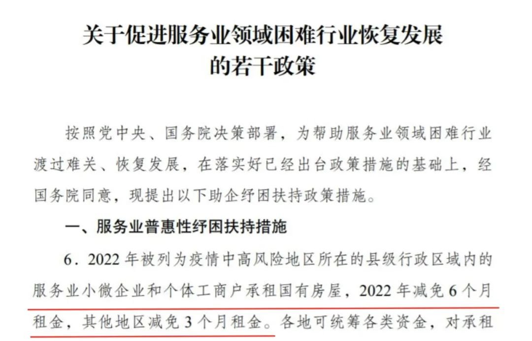 长沙市疫情期间房租减免政策详解，企业、商户与租户必读指南
