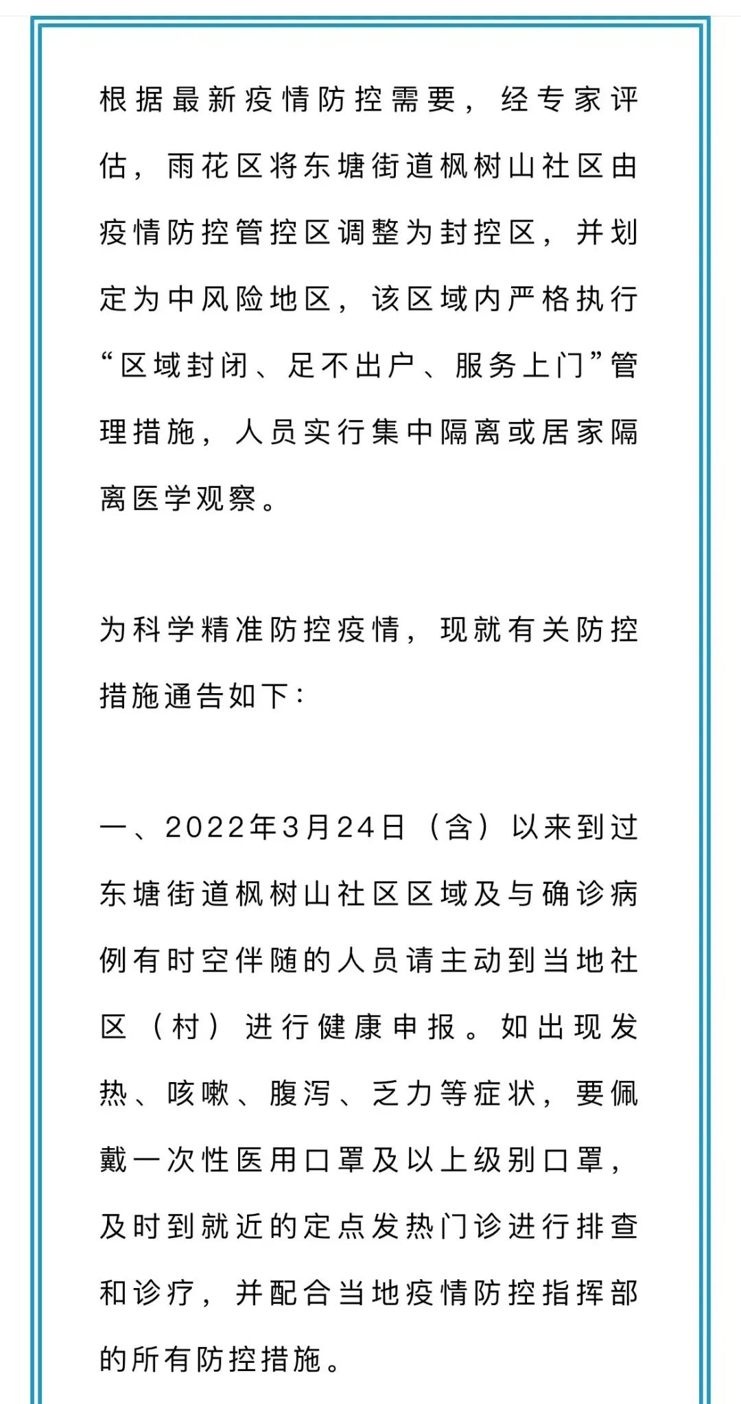 长沙市疫情管控措施，科学防控与民生保障的双重实践