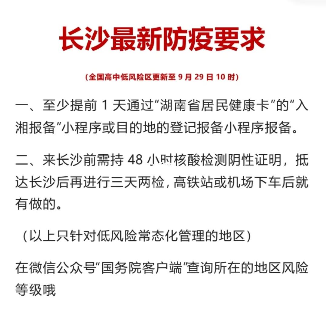 长沙市疫情防控最新要求，全面解读与市民应对指南