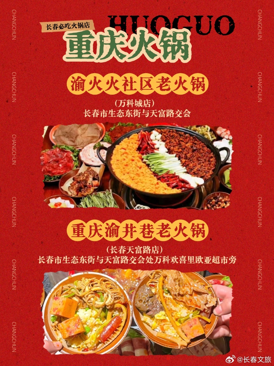 长春重庆路火锅指南，探寻城市中心的麻辣诱惑