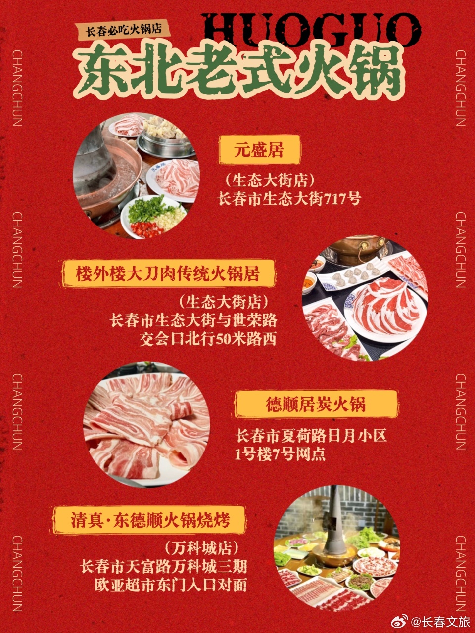 长春重庆路火锅指南，探寻城市中心的麻辣诱惑