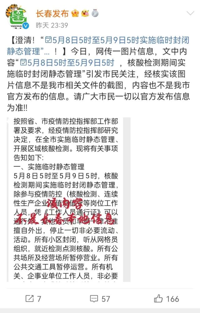 长春真的封城了吗？最新政策解读与市民生活指南