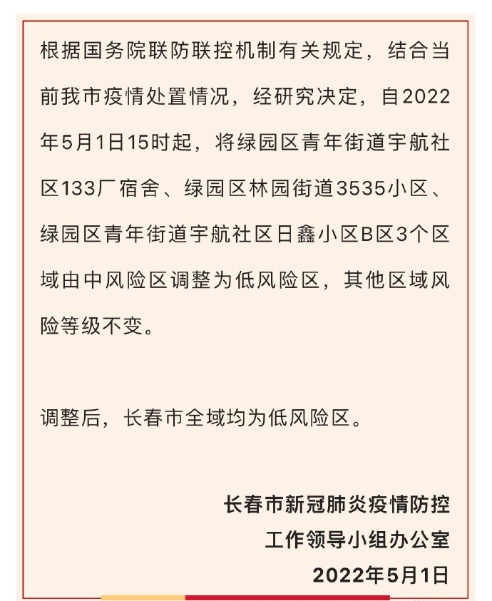 长春最新疫情通告，防控措施升级与市民应对指南
