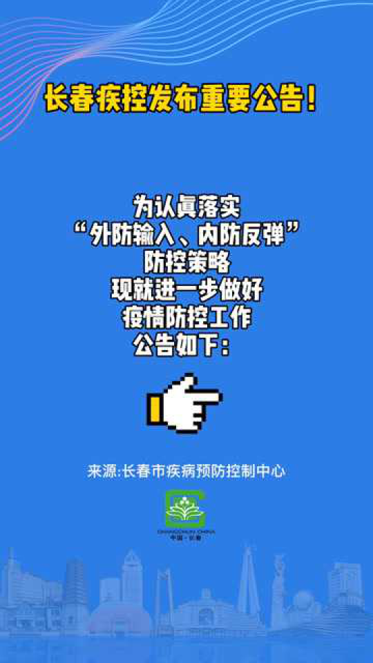 长春最新疫情通告，防控措施升级与市民应对指南