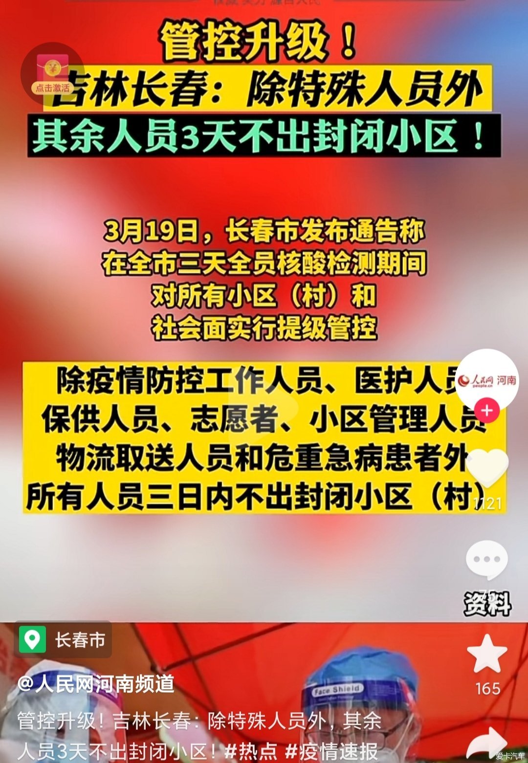 长春疫情最新动态，防控措施是否已全面解除？