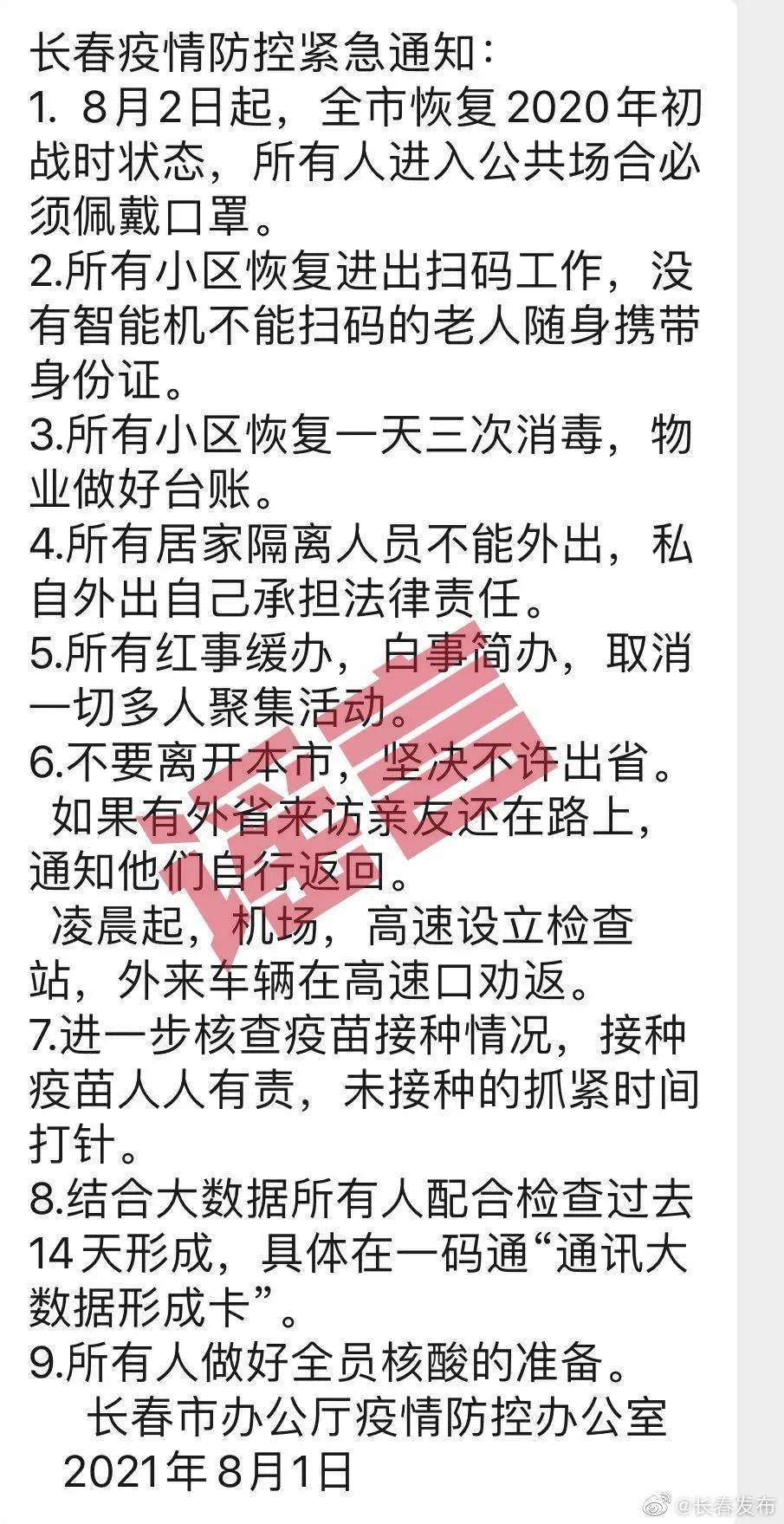 长春疫情最新动态，防控措施是否已全面解除？
