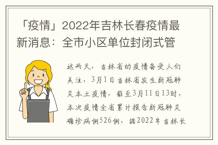 长春疫情解封时间预测，最新政策与市民应对指南