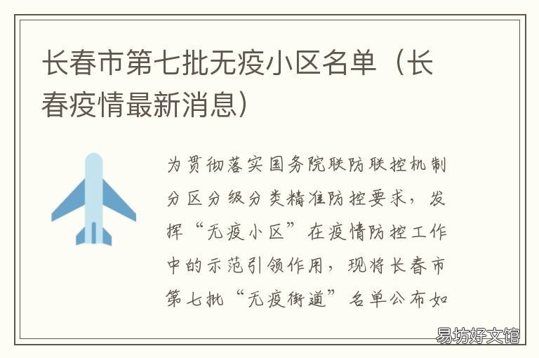长春疫情确诊小区最新动态，防控措施与居民生活指南
