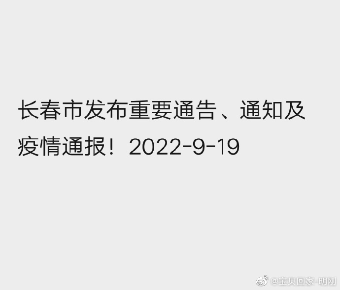 长春疫情官方通报，最新防控措施与市民应对指南