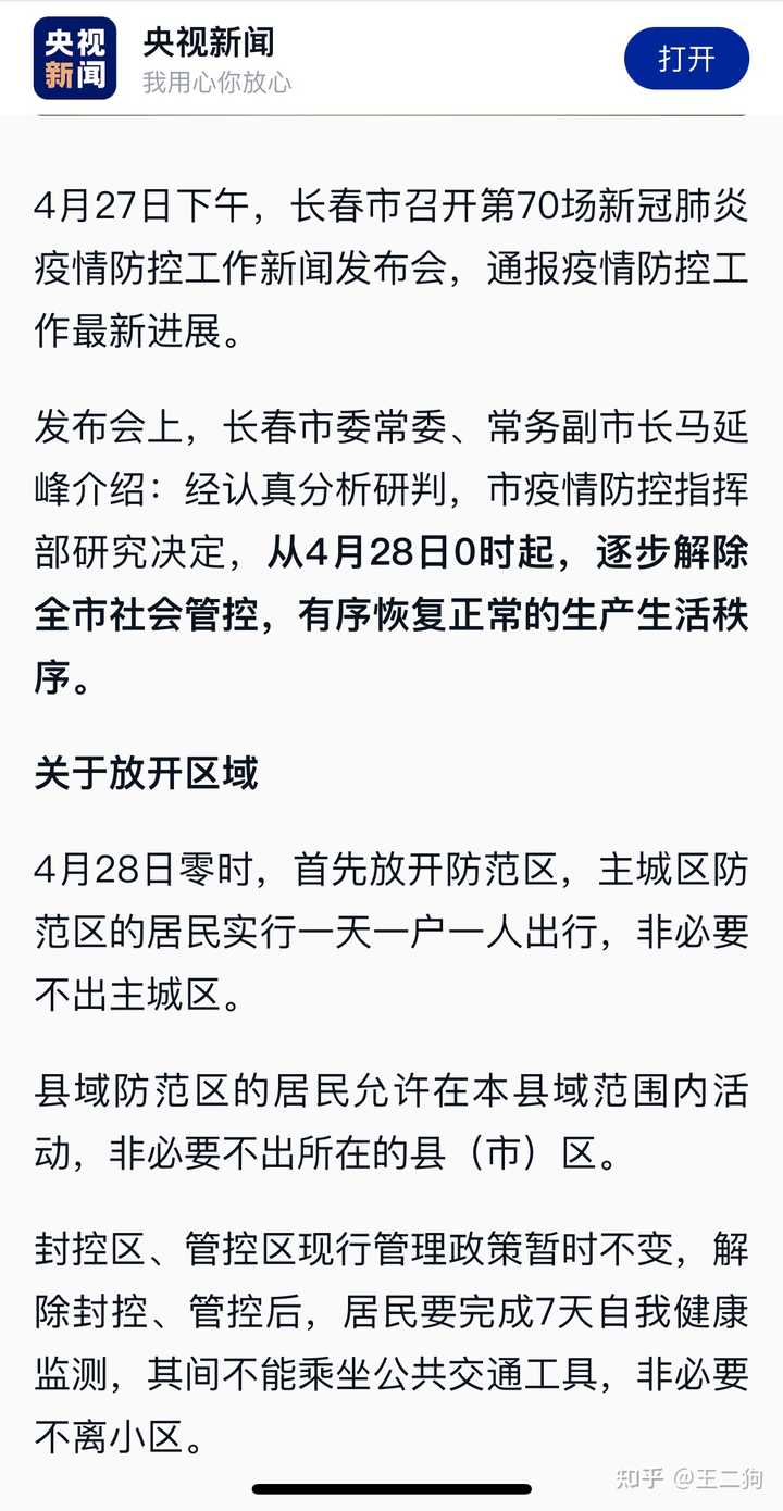 长春疫情封城了吗？最新政策与市民生活指南