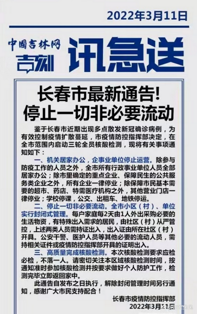 长春疫情封城了吗？最新政策与市民生活指南