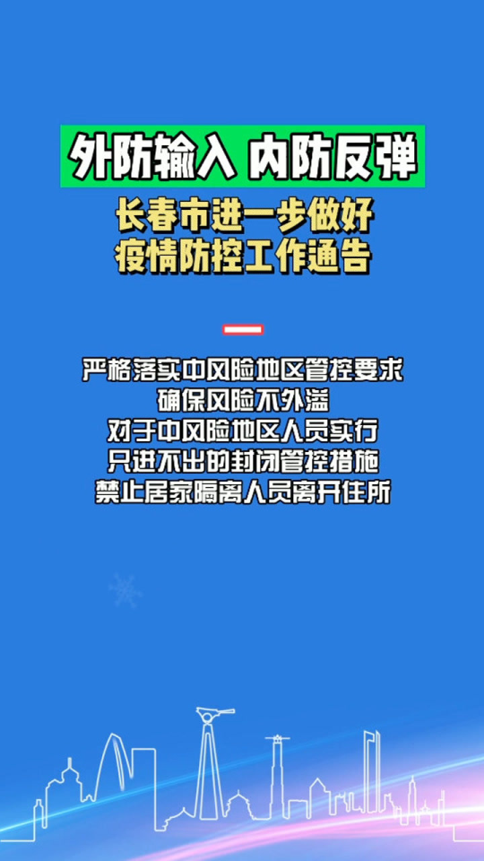 长春疫情1月24日，最新防控措施与市民应对指南