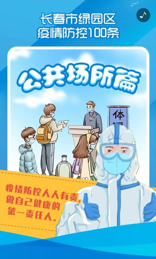 长春疫情1月24日，最新防控措施与市民应对指南