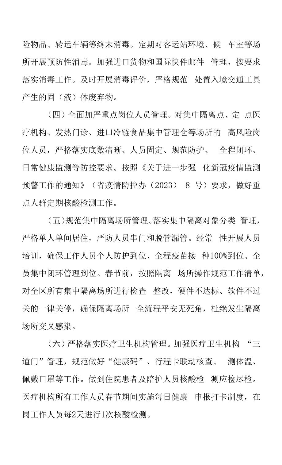长春也封城了吗？2023年最新疫情防控政策解读