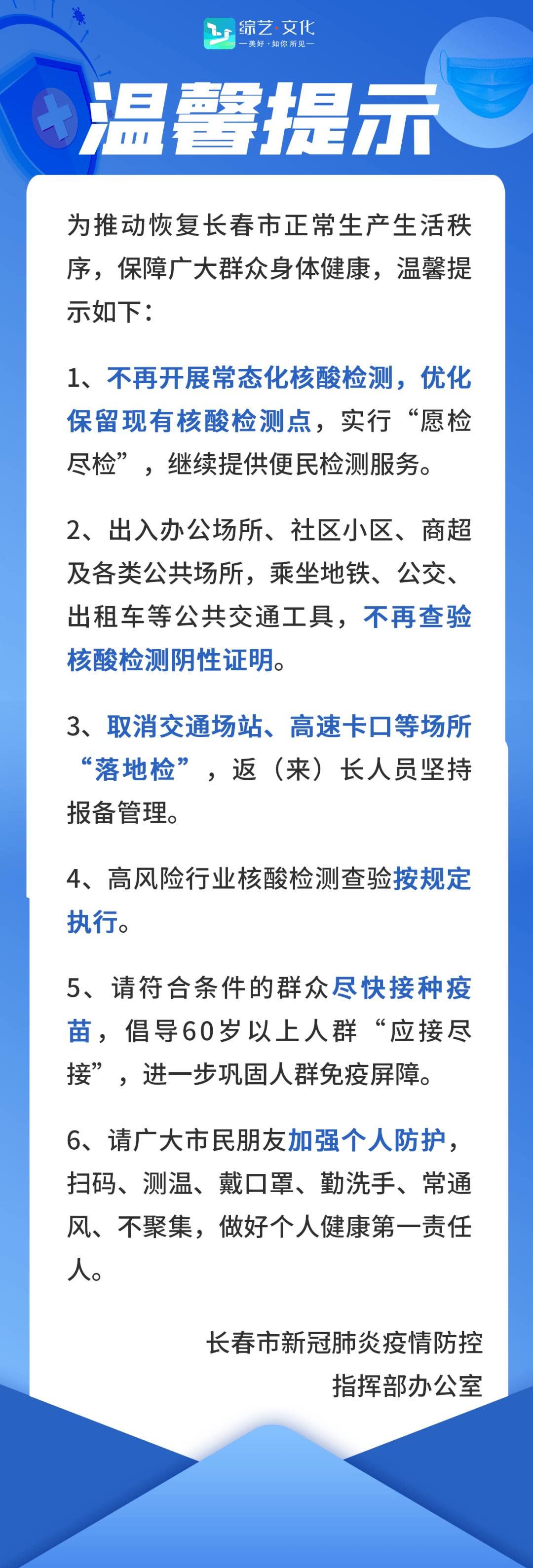 长春新疫情信息，防控措施、最新动态与市民应对指南