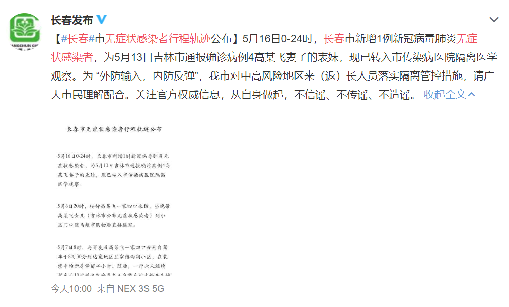 长春市疫情行程轨迹，详细分析与防控措施