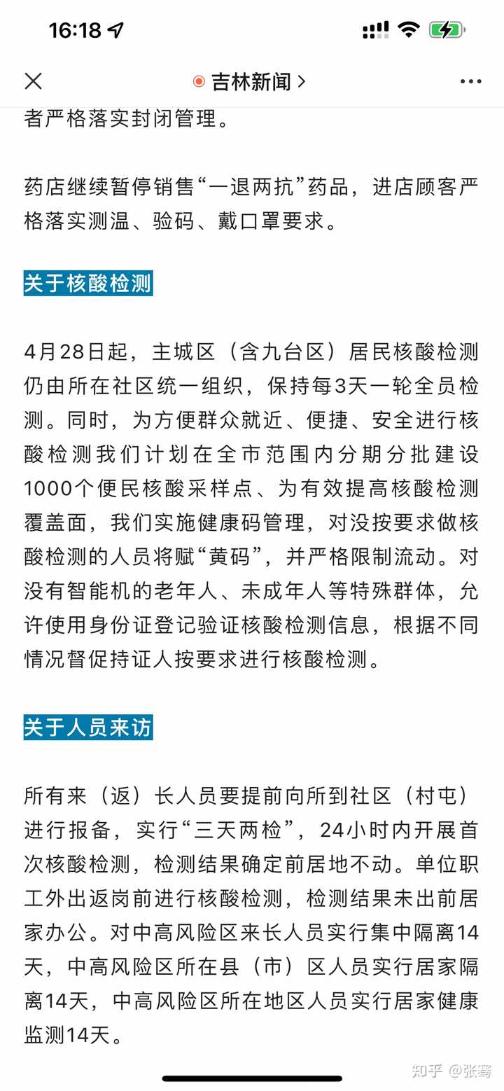 长春市疫情管理规定最新解读，防控措施与市民指南