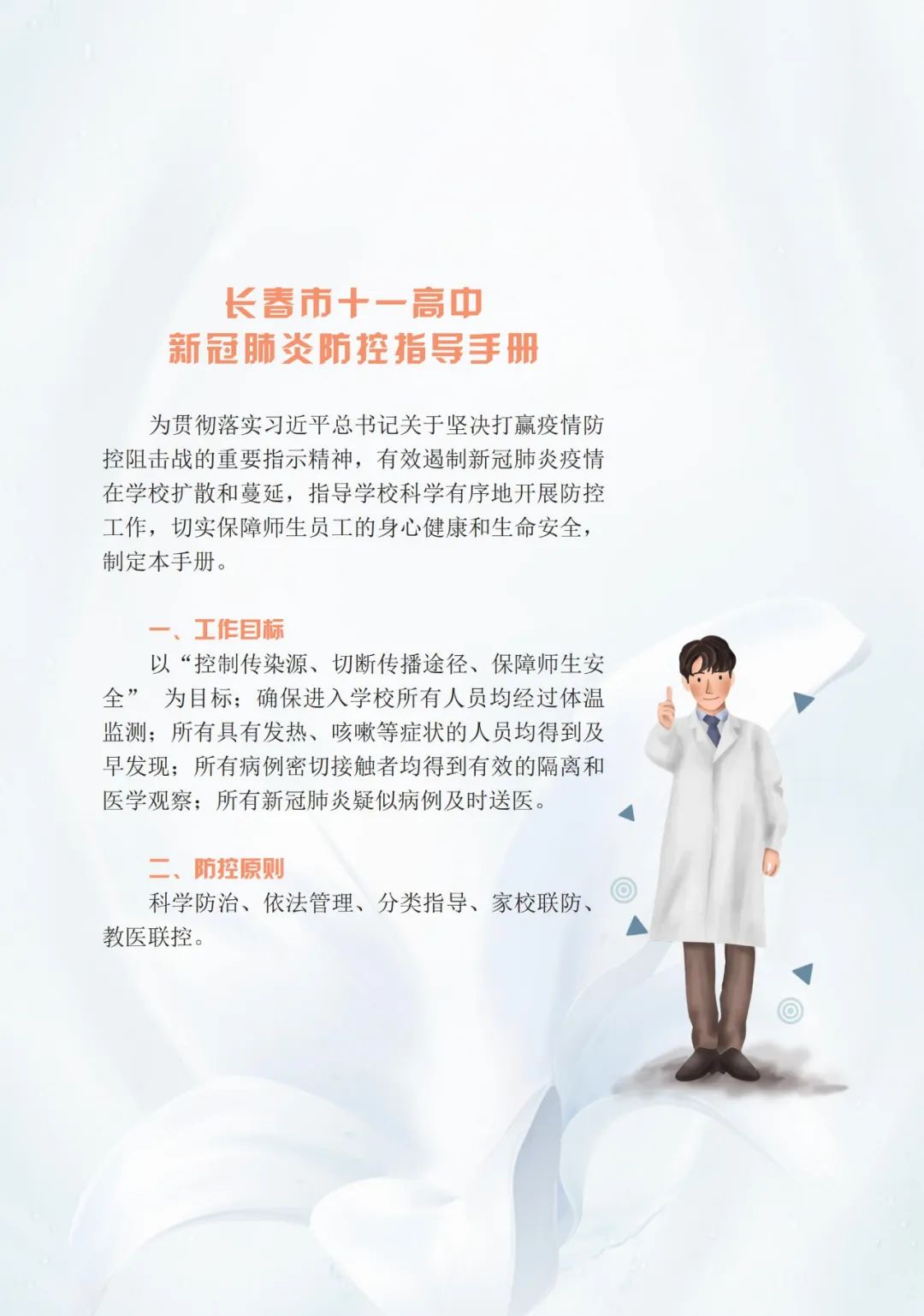 长春市疫情管理规定最新解读，防控措施与市民指南