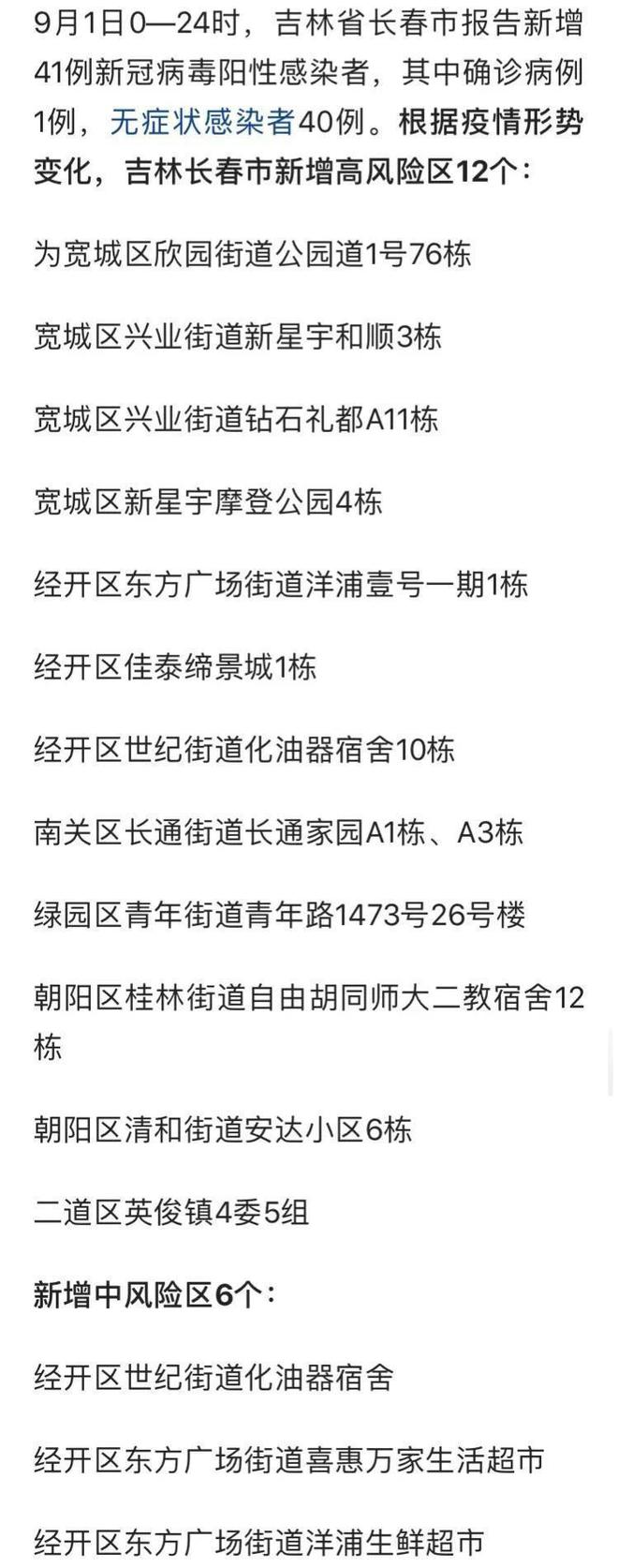 长春市疫情防控最新动态，措施升级与市民生活指南