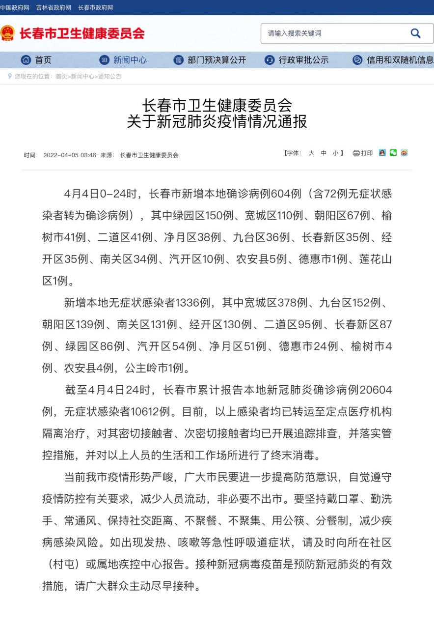 长春市疫情防控工作官方最新进展与成效分析