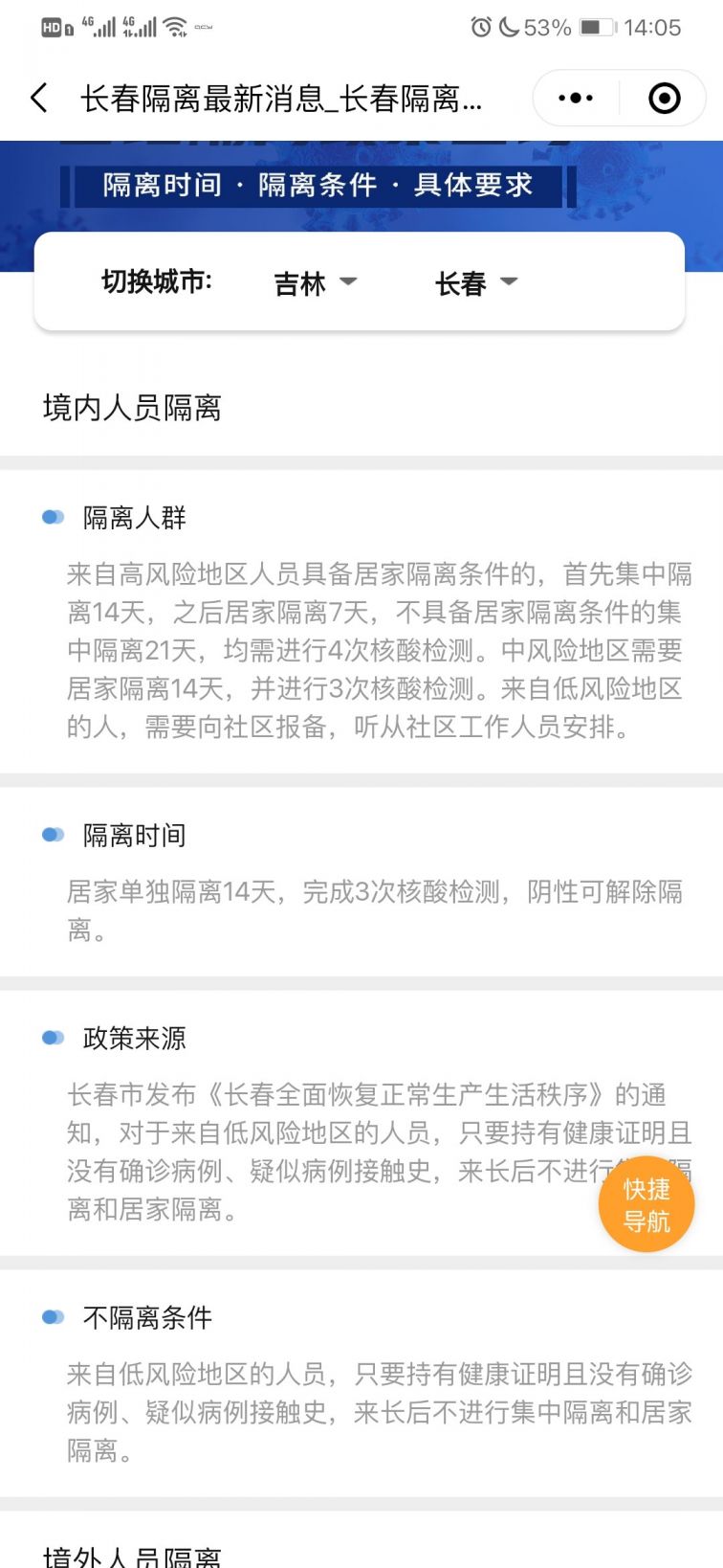 长春市居家隔离最新要求标准，详细指南与注意事项