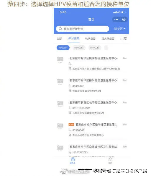 长春生物疫苗石家庄接种点全指南，地址、预约方式及注意事项