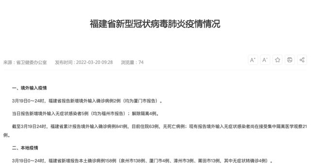 长春今日新增病例情况通报，防控措施与市民防护指南