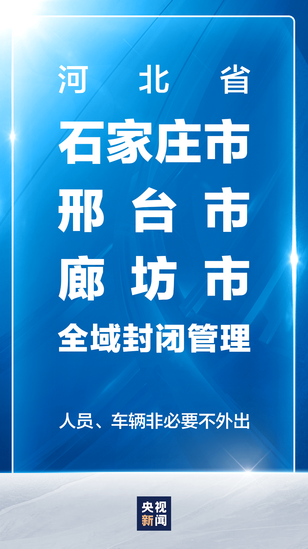 长春封城12月最新消息，防控措施、民生保障与市民应对指南