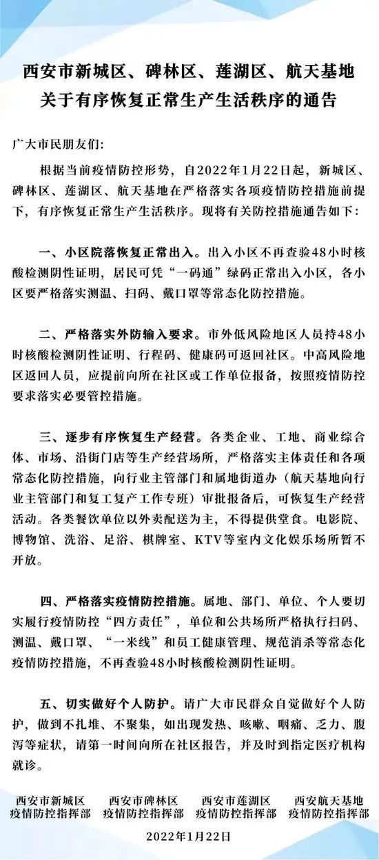 长春到天津疫情，跨省传播风险与防控措施分析