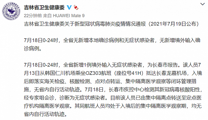 长春并非重点疫区，为何仍需自行居家隔离？