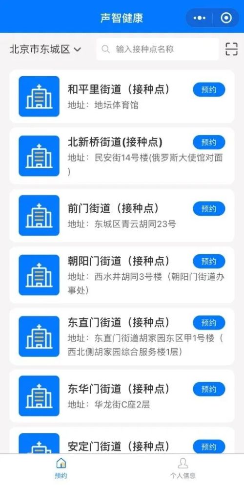 在北京打疫苗在山东怎么显示？全国疫苗接种信息查询指南