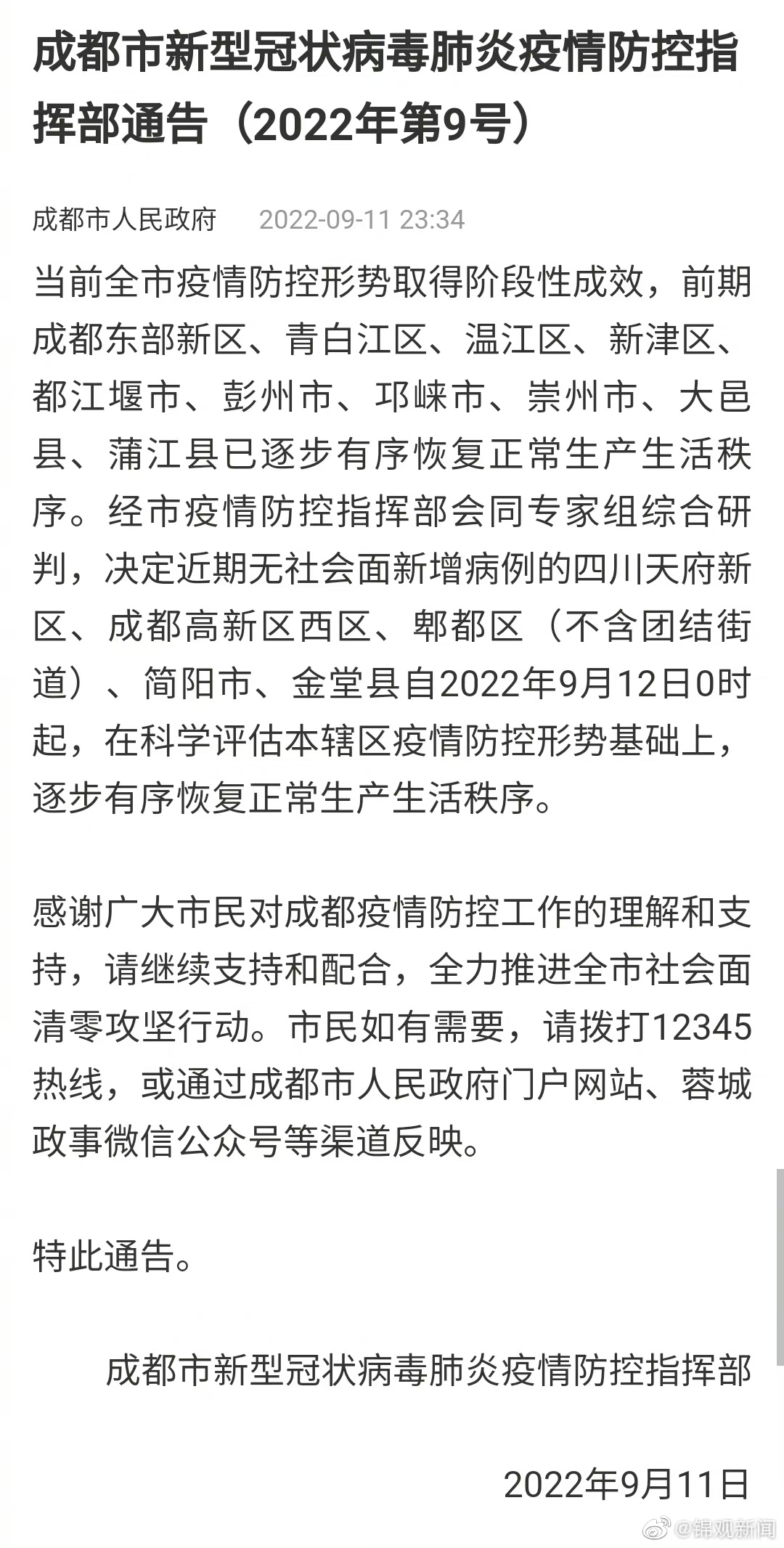 云南疫情最新消息，成都防疫措施升级，跨省出行需谨慎