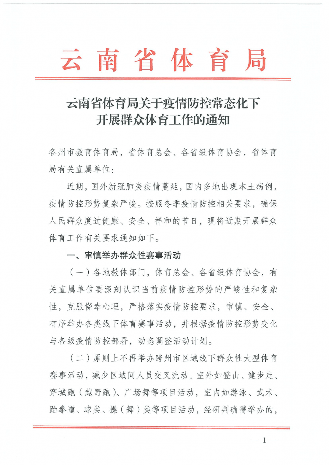 云南省疫情最新通报，防控措施与最新数据解析