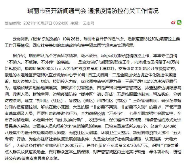 云南省疫情最新通报，防控措施与最新数据解析