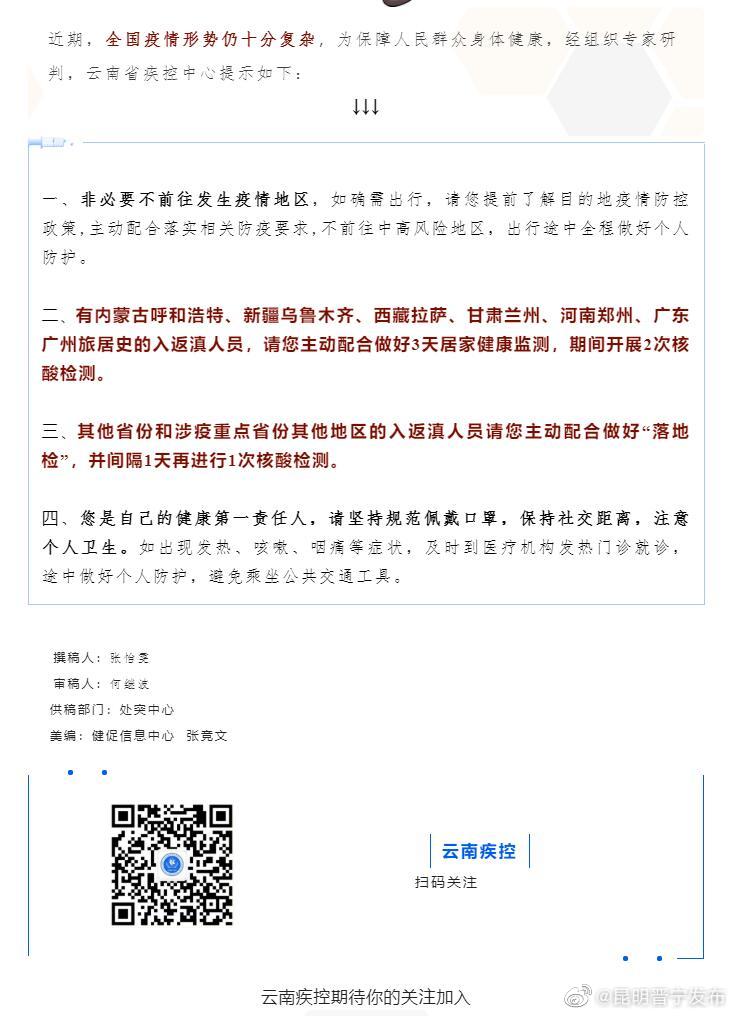 云南省疫情区最新动态，防控措施与民生保障全面解析