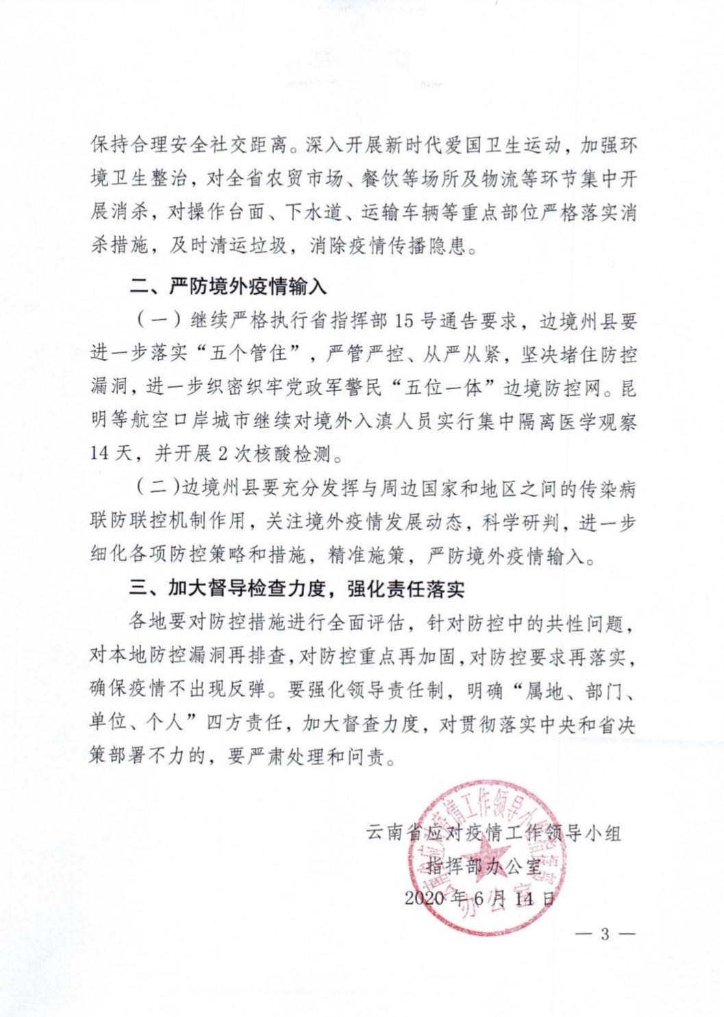 四川长沙疫情最新消息，防控措施与最新动态解析