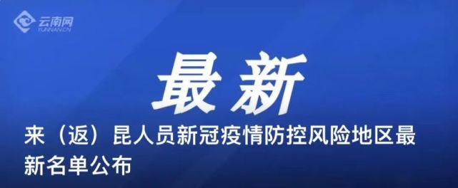 云南省发布疫情紧急通知，最新防控措施与市民应对指南