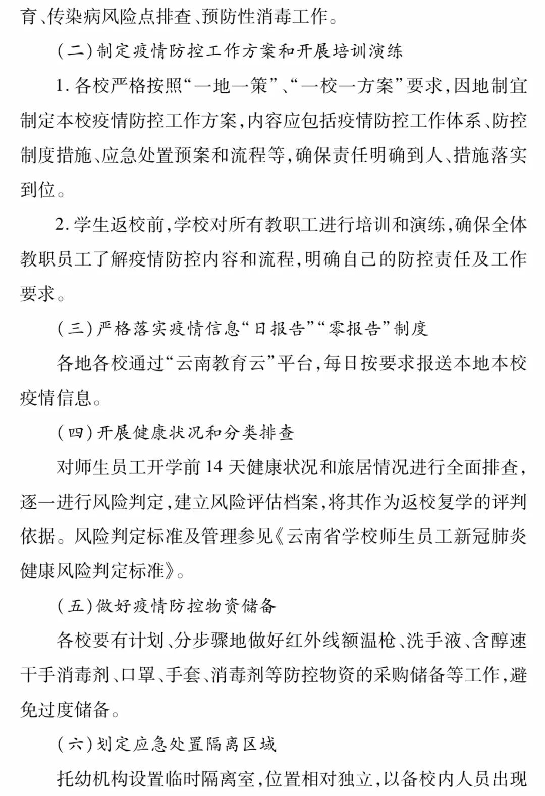 云南省疫情防控最新文件解读，政策调整与居民应对指南