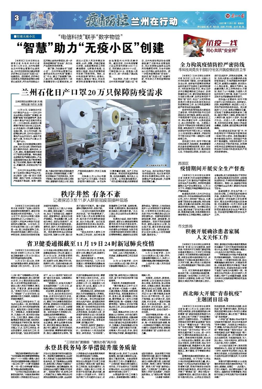 云南省疫情防控成效显著，兰州最新防疫措施引关注