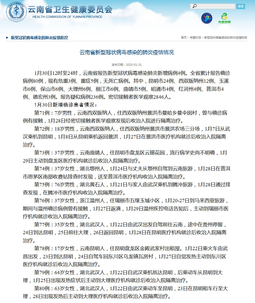 云南省新增本土病例最新消息，疫情动态与防控措施解析